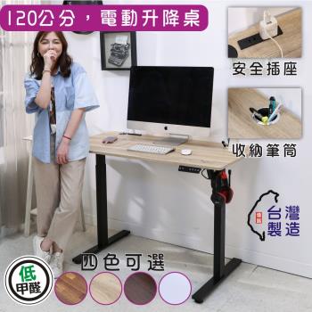 BuyJM 臺灣製低甲醛附插座筆筒電動升降桌(寬120x60公分))書桌/工作桌/電腦桌/成長桌