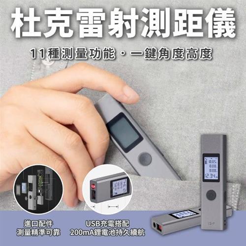 杜克雷射測距儀Ls-p(電子測距儀 測距器 紅外線測距儀 雷射尺 激光測距)