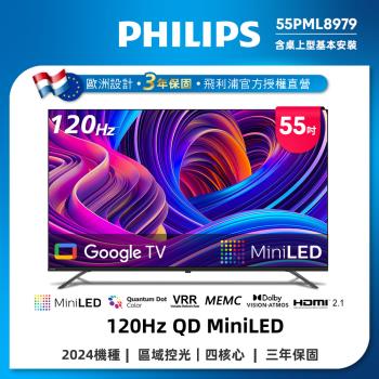 Philips 飛利浦 55吋4K 120Hz QD Mini LED Google TV 智慧顯示器(55PML8979)