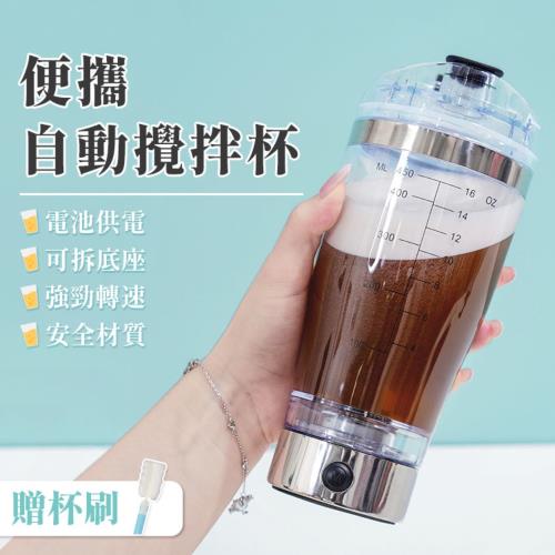 Beautylife 自動攪拌杯 電動攪拌杯 攪拌杯 乳清杯 搖搖杯 健身杯 奶昔杯
