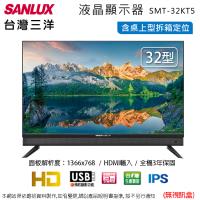 SANLUX台灣三洋32型液晶顯示器/無視訊盒 SMT-32KT5~含桌上型拆箱定位+舊機回收