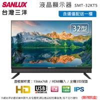 SANLUX台灣三洋32型液晶顯示器/無視訊盒 SMT-32KT5~含運僅配送一樓