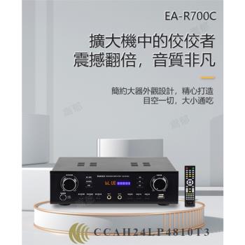 【EAGLE】無線藍芽HDMI卡拉OK擴大機 EA-R700C 加贈HDMI線