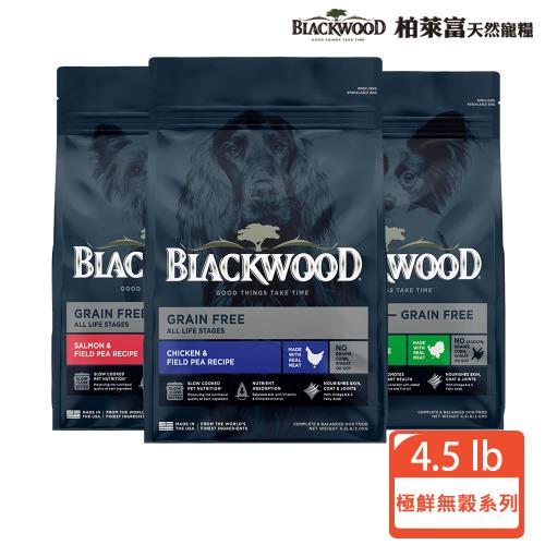 【BLACKWOOD 柏萊富】極鮮無穀系列犬用寵糧4.5LB(雞肉+豌豆/鮭魚+豌豆/火雞肉+扁豆)
