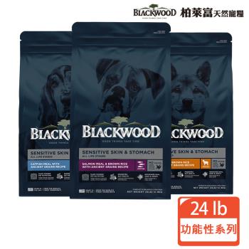 【BLACKWOOD 柏萊富】功能性系列犬用寵糧24LB(羊肉+糙米/鮭魚+糙米/鯰魚+珍珠麥)