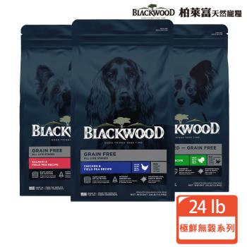 【BLACKWOOD 柏萊富】極鮮無穀系列犬用寵糧24LB(雞肉+豌豆/鮭魚+豌豆/火雞肉+扁豆)