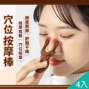 QIDINA 4入-多功能檀木放鬆臉部指壓穴位按摩棒-C / 頭皮按摩梳子 眼部按摩