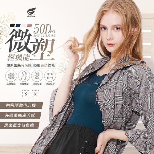 1件組【GIAT】50D蕾絲輕塑背心/彈力女內褲-兩款任選