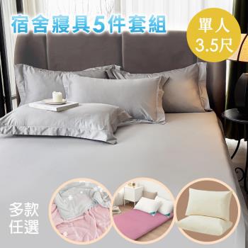 BELLE VIE 【開學5件組】MIT 3D超輕量床墊+冰淇淋涼感被+100支純棉床包組+舒眠枕 (單人加大3.5尺) 開學住宿寢具 輕鬆搞定