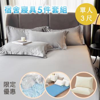 BELLE VIE 【開學5件組】MIT 3D超輕量床墊+冰淇淋涼感被+100支純棉床包組+舒眠枕 (單人3尺) 開學住宿寢具 輕鬆搞定