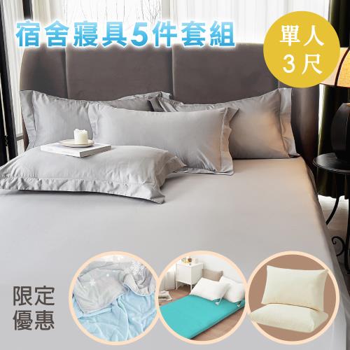 BELLE VIE 【開學5件組】MIT 3D超輕量床墊+冰淇淋涼感被+100支純棉床包組+舒眠枕 (單人3尺) 