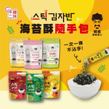 【韓味不二】 韓國進口海苔酥隨手包3袋組10G*15入/包(兒童蔬菜味/兒童原味/兒童蝦&鯷魚味/辣味/原味/堅果蔬菜)10G*15入/包口味任選