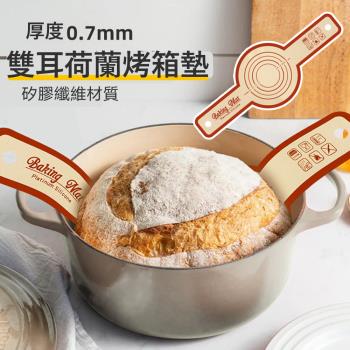矽膠雙耳烤墊 雙耳荷蘭烤箱墊 麵糰烤墊 吊帶烤墊 烤箱墊 麵包烤墊 烘焙烤墊 麵包墊 烘焙墊