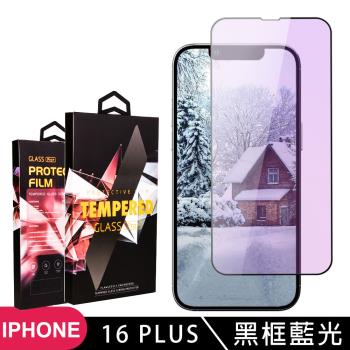 IPhone 16 PLUS 鋼化膜滿版黑框藍光玻璃手機保護膜