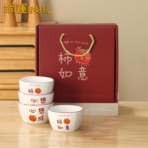 【命運好好玩】柿柿如意金飯碗套組