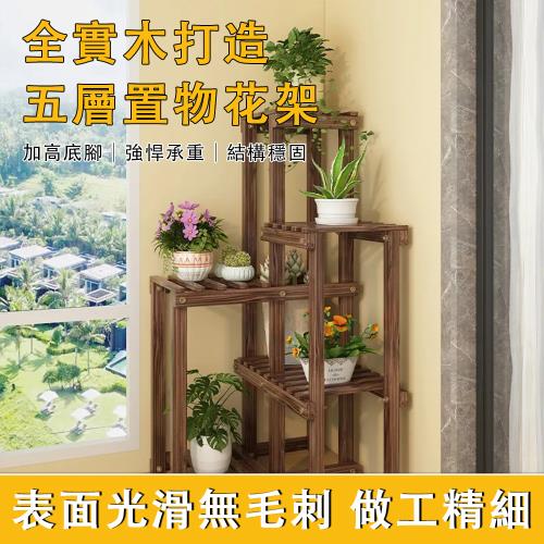 落地花架  木質花架 陽台花架 花盆架 多格花架