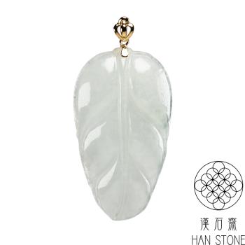 【漢石齋】天然翡翠A貨 一葉致富18K金墜頭玉珮吊墜 冰糯種(20*36*6mm)