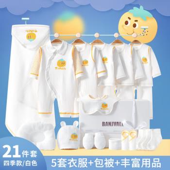 預購BRIGA sjtw 010純棉嬰兒衣服春秋初生禮盒用品純棉套裝21件套(sjtw 010)