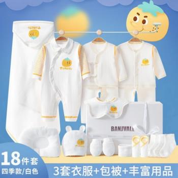 預購BRIGA sjtw 009純棉嬰兒衣服春秋初生禮盒用品純棉套裝18件套(sjtw 009)