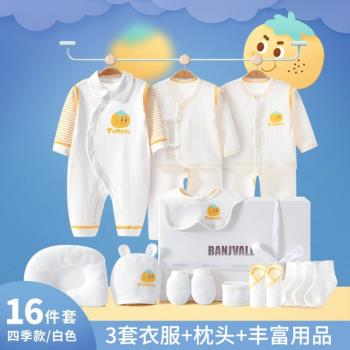 預購BRIGA sjtw 008純棉嬰兒衣服春秋初生禮盒用品純棉套裝16件套(sjtw 008)