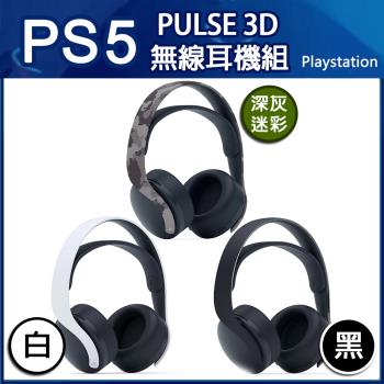 SONY PS5 PULSE 3D 無線耳機組 耳機 臺灣公司貨 CFI-ZWH1G- 三色任選一