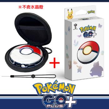 Pokemon GO Plus +精靈寶可夢睡眠精靈球【原裝進口】+雙色硬殼收納包 獨家保固三個月