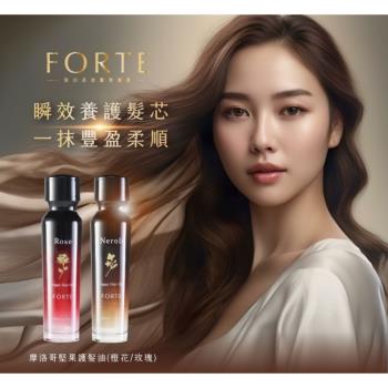 臺塑生醫FORTE 摩洛哥堅果護髮油100ml (玫瑰/橙花)-兩瓶