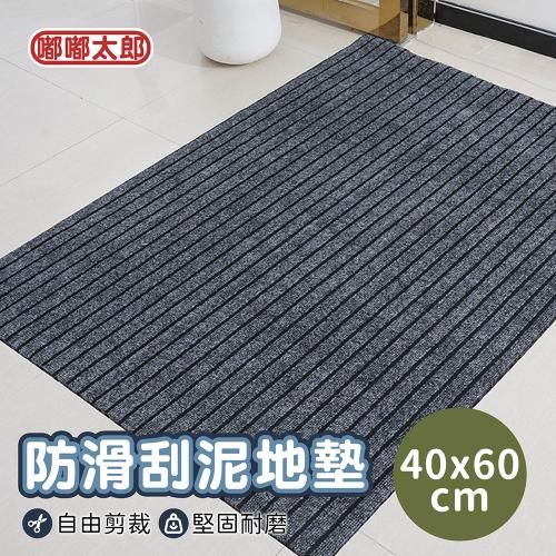 【嘟嘟太郎】刮泥地墊(40x60cm) 