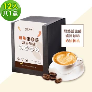 順便幸福-益生菌濾掛咖啡-經典奶油核桃12包x1盒(使排便順暢 乳酸菌)