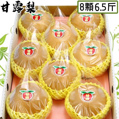 愛蜜果 台灣寶島甘露梨/水梨 8顆禮盒 (約6.5斤/盒/單顆約460-520g)