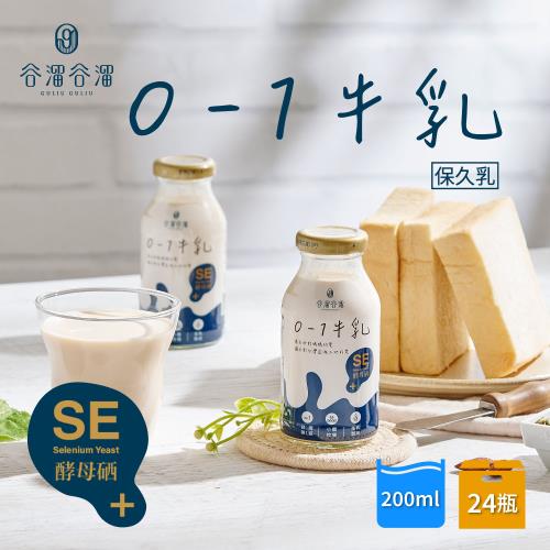 【谷溜谷溜】0-1活性硒牛乳200mlx24罐/箱