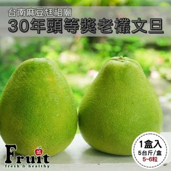 【成城農產】台南麻豆尪祖廟30年頭等獎文旦禮盒(5~6粒/5台斤/盒)