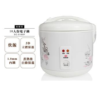  尚朋堂 SC-0180F 電子鍋，專為10人家庭設計，白色簡約外觀，尺寸約27.9x27.8x28.6cm，重量僅3.4kg，便於收納。內鍋採用不粘塗層合金材質，易清潔不沾鍋。配件包含內鍋、飯匙、量杯及集水盒。電壓110V、頻率60Hz，功率600~700W，快速煮飯省電。產地中國，享1年保固，BSMI許可字號R31528，安全可靠的家用煮飯好選擇。 