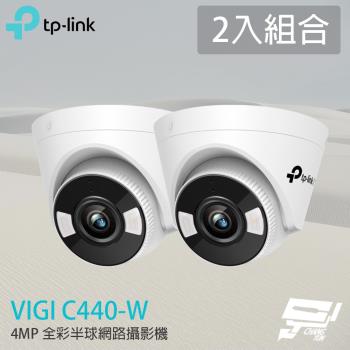 昌運監視器 2入組合 TP-LINK VIGI C440-W 400萬 全彩半球網路攝影機 PoE網路監控攝影機