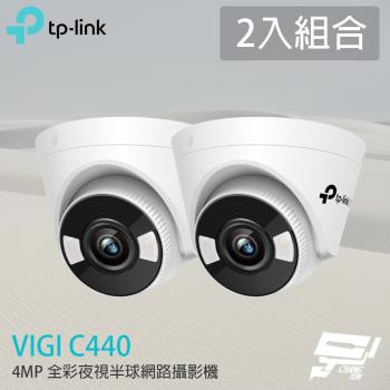 昌運監視器 2入組合 TP-LINK VIGI C440 400萬 全彩夜視半球網路攝影機 PoE網路監控攝影機