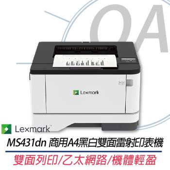 Lexmark MS431dn 商用A4黑白雙面雷射印表機 單色鐳射 自動雙面列印