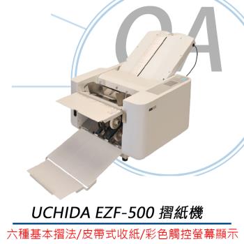 UCHIDA EZF-500 桌上型電動摺紙機 UCHIDA F-43N升級版 彩屏觸控顯示