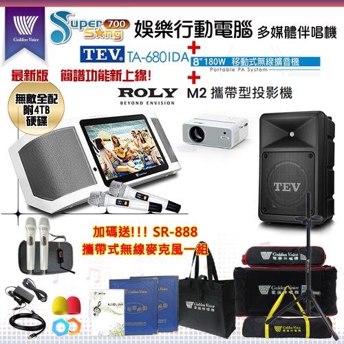 金嗓 SuperSong700 攜帶式多功能KTV點歌機(無敵全配/加贈SR-888)+TEV TA-680iDA擴音機+ROLY M2投影機一台