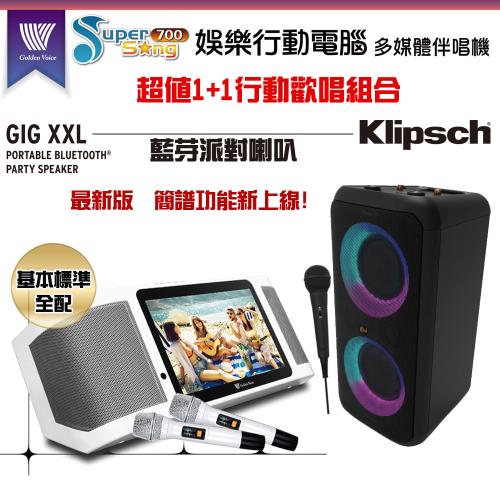 GoldenVoice 金嗓Supersong700攜帶式多功能KTV點歌機(基本標準全配)+Klipsch GiG XXL 移動式喇叭一台