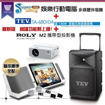 GoldenVoice 金嗓Supersong700攜帶式KTV點歌機(基本標準全配)+TEV TA-680iDA移動式擴音機+ROLY M2一臺