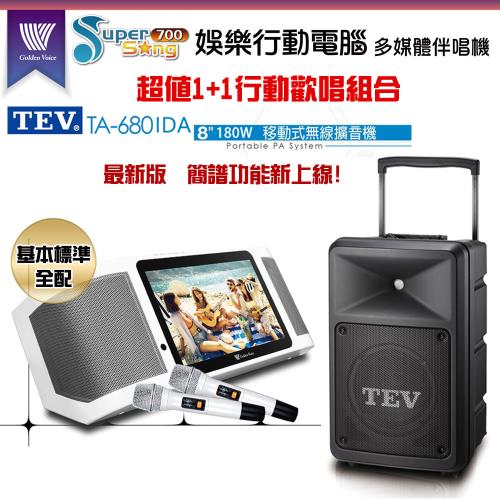 GoldenVoice 金嗓Supersong700攜帶式多功能KTV點歌機(基本標準全配)+TEV TA-680iDA 移動式無線擴音機一台