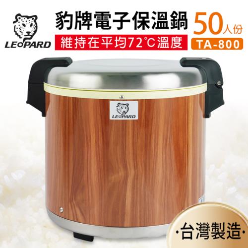 豹牌50人份營業用立體保溫鍋 TA-800