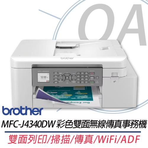Brother  MFC-J4340DW  商用雙面無線傳真事務機