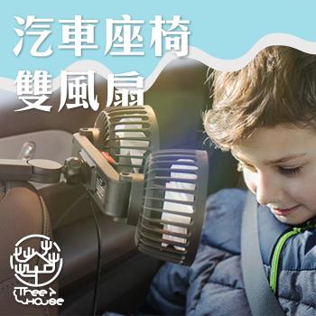 小樹屋-USB車用雙頭多角度三段涼風扇 無須電池 大風量風扇 散熱有感 降溫風扇 汽車用風扇