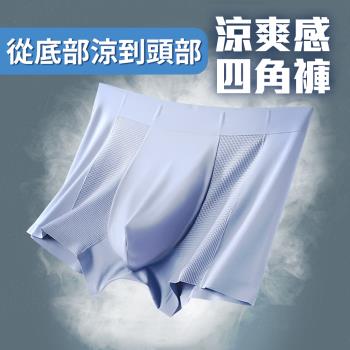 怕熱救星 夏天靠這件【男款涼感內褲】涼爽 透氣 降溫 夏天 排汗 舒適 排汗 舒適 四角 抑菌 散熱 抗悶 無痕 平口 貼膚 無感