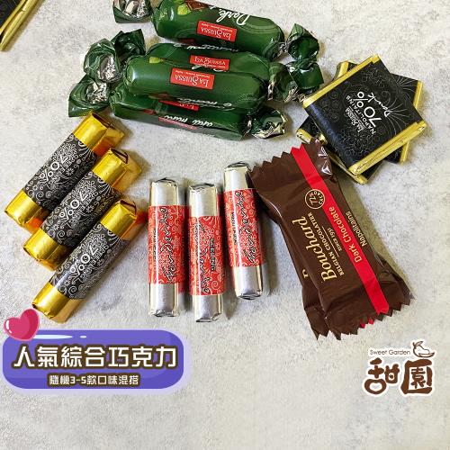 【甜園】人氣綜合巧克力 1000gx1包 非禮盒裝 黑巧克力、蘿莎巧克力、薄片巧克力、健身、登山