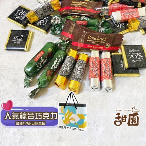 【甜園】人氣綜合巧克力 200gx1盒 禮盒裝 黑巧克力、蘿莎巧克力、薄片巧克力、健身、登山