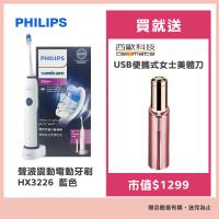 Philips 飛利浦 聲波震動電動牙刷HX3226 粉色 贈西歐科技USB便攜式女士美體刀