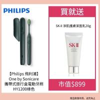 【Philips】One by Sonicare攜帶式旅行盒電動牙刷 HY1200綠色(平行輸入品)