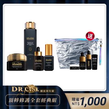 DR.CINK達特聖克 頂粹修護全套經典組 黑藻煥顏露200ml+煥顏極效精華液30ml+煥采超導精華30ml+黑藻再生霜60ml